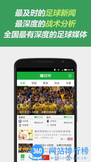 懂球帝最新版 v8.0.9安卓版 0