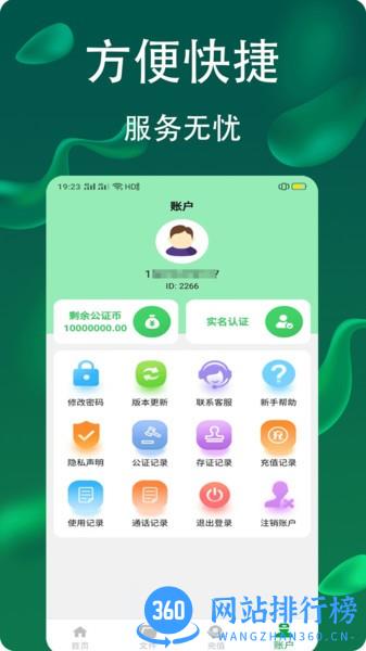 电话录音公证手机软件 v1.0.26安卓版 0