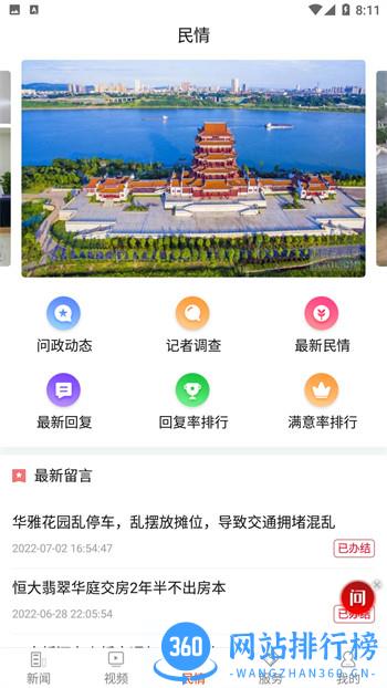 新湘潭 v9.0.4最新官方安卓版 1