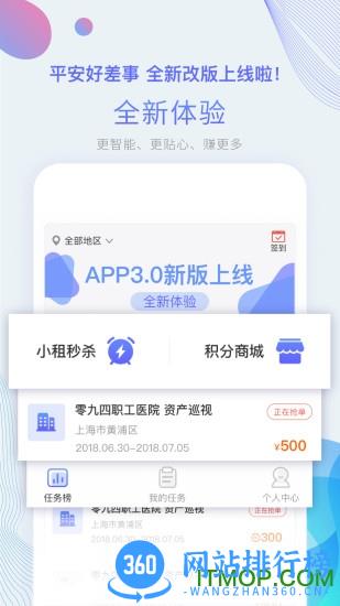 平安好差事官方版 v4.7.5安卓版 0