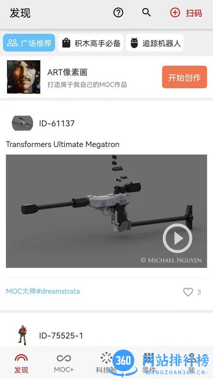 积木高手 v3.0.3安卓版 0