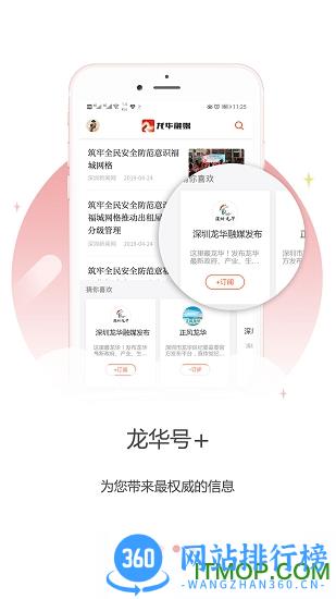 龙华融媒移动客户端 v2.1.3安卓版 1