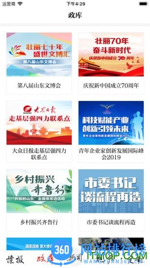 大众日报手机版下载