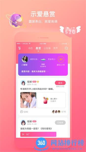 声控福利社语音交友软件 v5.3.2最新官方安卓版 0