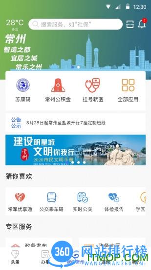 我的常州app健康码 v3.2.1 官方安卓免费版 3