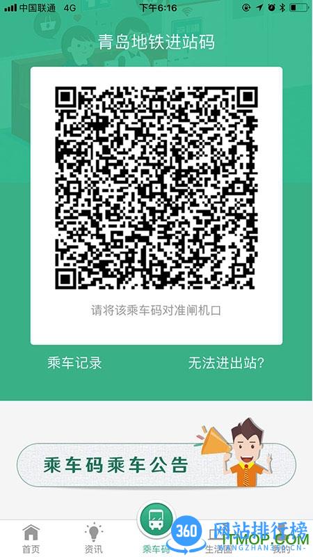 青岛地铁购票app