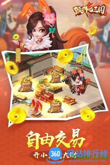 颤抖吧三国360版 v2.0.2 安卓版 0
