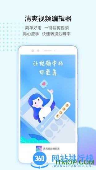 清爽视频编辑vip内购破解版 v7.6.0.0 安卓版 2