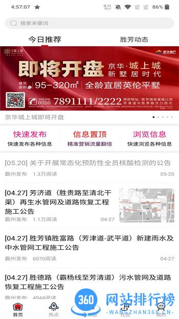 胜芳大杂烩 v6.1.4 最新官方安卓版 4