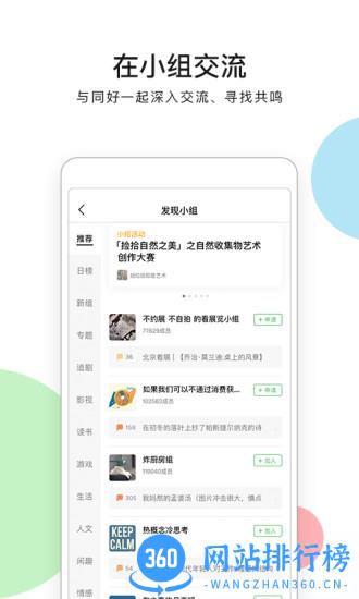 豆瓣时间手机版 v7.68.0安卓版 1