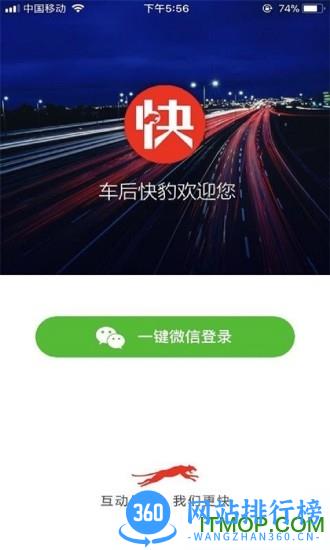 车后快豹 v4.0.10安卓版 3