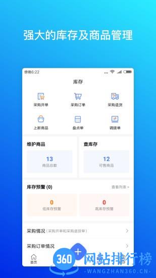 柠檬云进销存手机版 v3.3.1安卓版 0