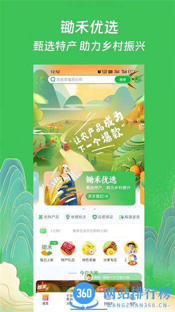 锄禾优选 v4.1.0 官方安卓版本 2