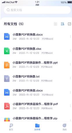 小圆象pdf转换器app官方版 v1.4.0 安卓最新版 2