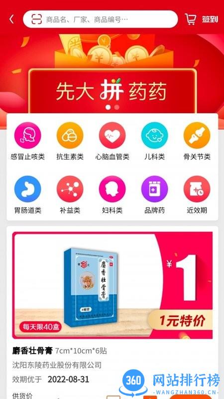 先大拼药药客户端 v2.2.7安卓版 2