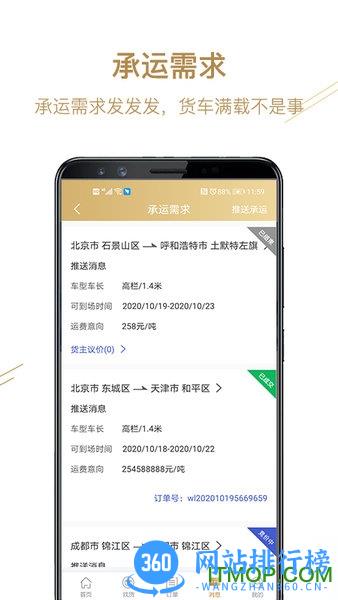 经营帮司机 v3.8.2安卓版 1