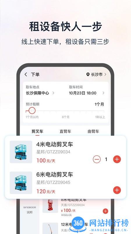 集易行官方版 v2.0.30安卓版 1