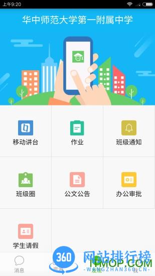 武汉教育云平台app v7.1.2安卓版 0