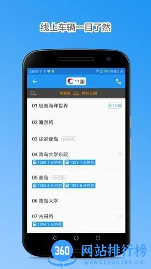 青岛公交查询app v4.7.9安卓新版本 2