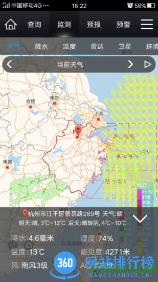 智慧气象 v3.5.2安卓版 0