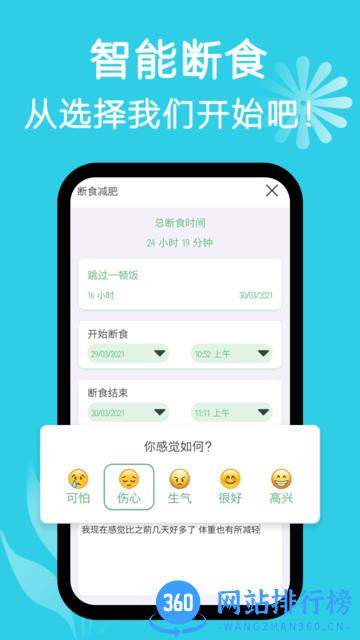 断食减肥手机版 v1.20 安卓版 1