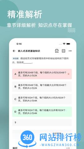 软考刷题app v3.0.0.4 安卓版 0