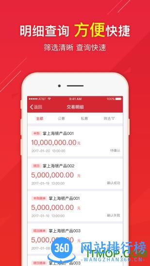 掌上海银最新版本 v5.5.2安卓版 3