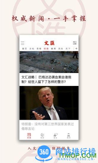 文汇网手机客户端 v8.0.0安卓版 1