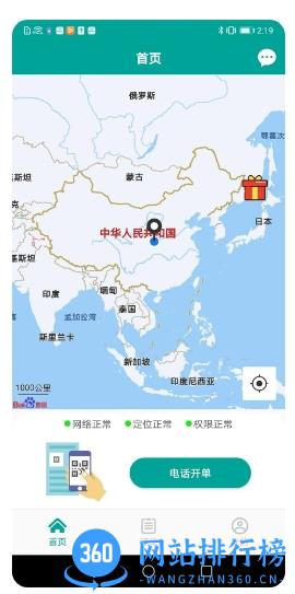 老司机出行 v1.0.2 安卓版 1