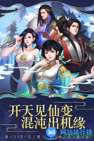 仙变3手游