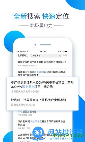 北极星电力网 v5.2.4安卓版 2