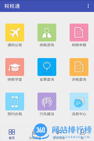 日照移动开票app