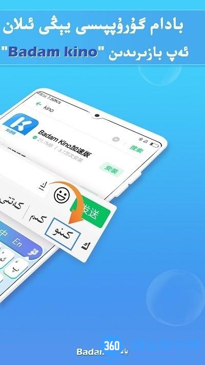 uygurqa badam输入法2023最新版 v7.55.0安卓版 2