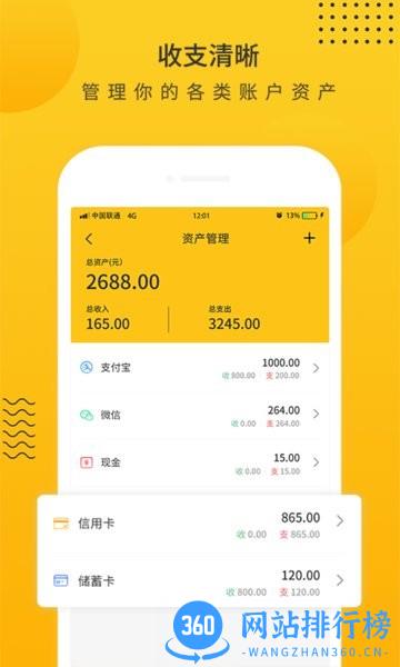 小智记账本app v3.6 安卓版 2