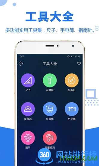 易趣工具大全(Tools Box) v3.7.93安卓版 1