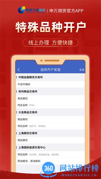 申万期货 v8.4.0.0最新官方安卓版 2