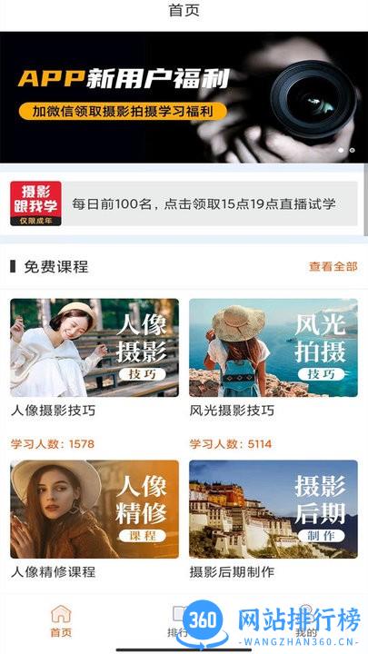 在线学摄影app手机版
