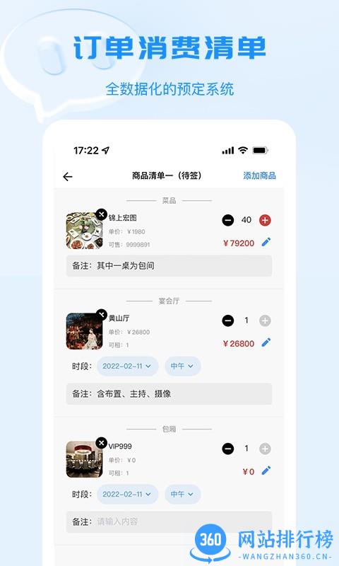 宴小猪APP(酒店管理系统) v2.0.131安卓版 4