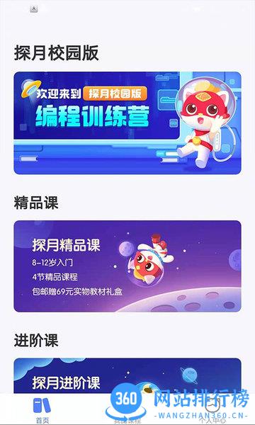 探月校园版 探月校园版下载
