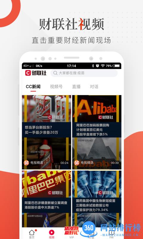 财联社手机版客户端 v8.2.5安卓版 2