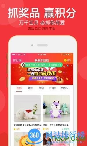 我要抓娃娃 v2.0.29 安卓版 1