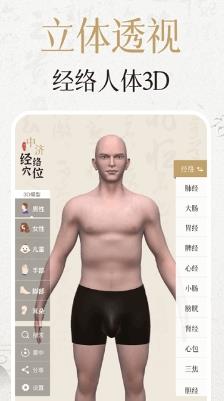 中济经络穴位app免费版 v2.10.1安卓版 2