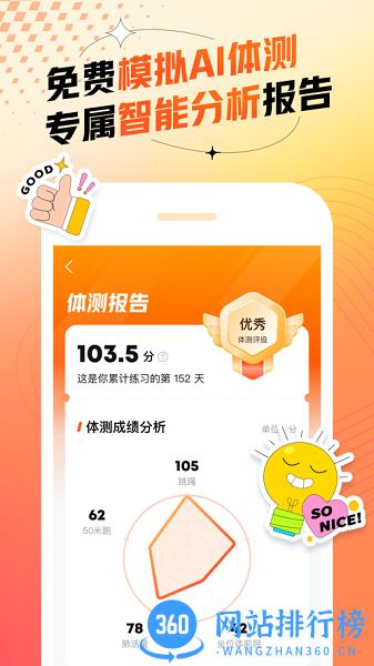 作业帮百分运动app v1.17.0安卓官方版 3