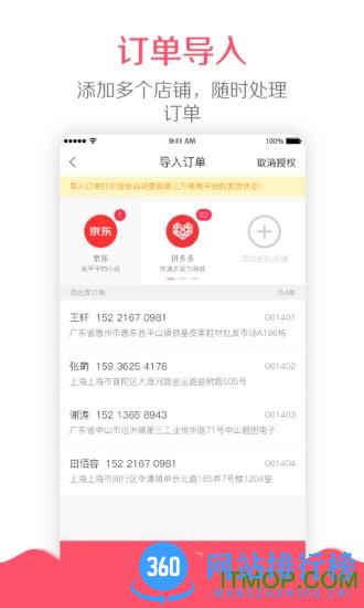 微掌柜手机客户端 v4.8.0 官方安卓版 3