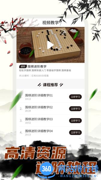 围棋大师教学 v1.1.6安卓版 2