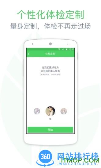 美年大健康体检中心(领取体检报告) v8.1.6 安卓版 2