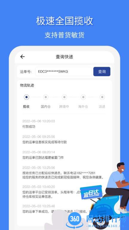 宜日达物流 v1.2.3 安卓版 2