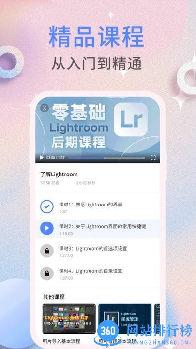 nice滤镜软件(lightroom) v1.1.6安卓版 2