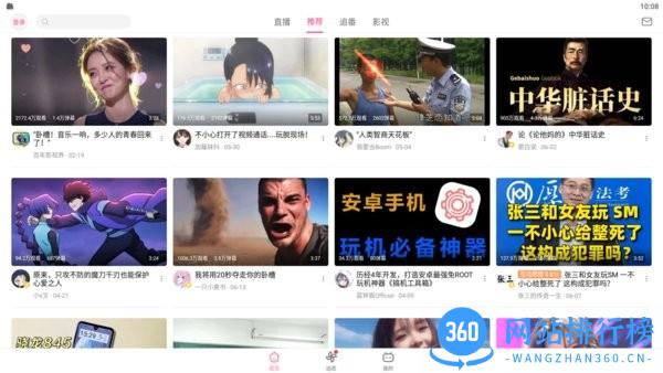 哔哩哔哩平板客户端(哔哩哔哩HD) v1.44.2安卓版 0