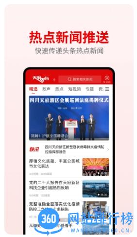 天府发布官方版 v1.1.2 安卓版 2